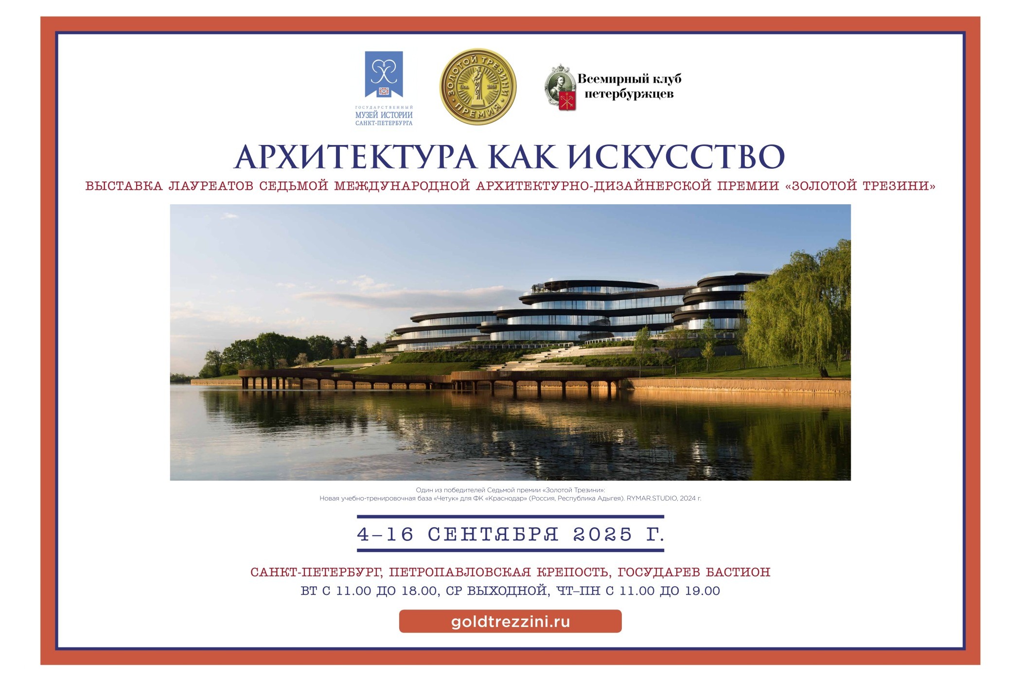Архитектура в музее: выставка лауреатов премии «Золотой Трезини» в Государевом бастионе